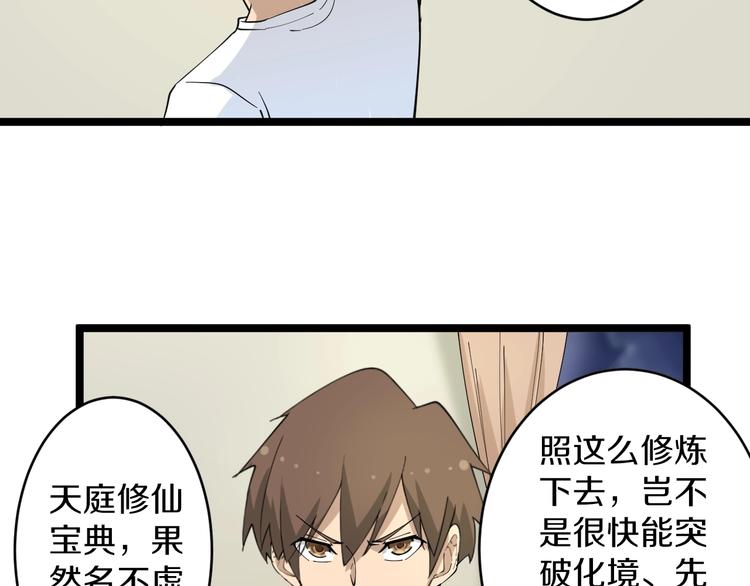 三界淘宝店韩漫全集-第50话 修仙秘籍了解一下无删减无遮挡章节图片 