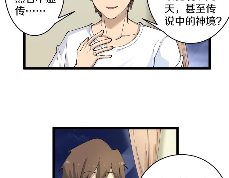 三界淘宝店韩漫全集-第50话 修仙秘籍了解一下无删减无遮挡章节图片 