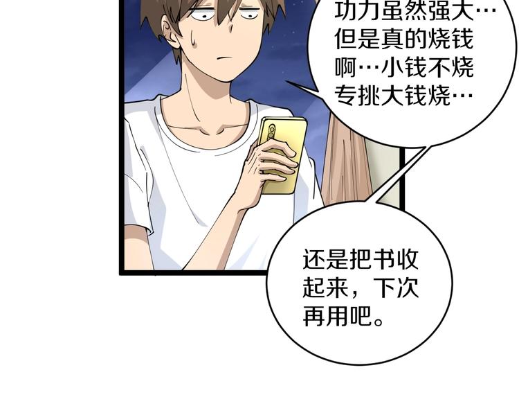 三界淘宝店韩漫全集-第50话 修仙秘籍了解一下无删减无遮挡章节图片 