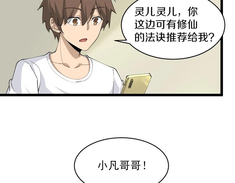 三界淘宝店韩漫全集-第50话 修仙秘籍了解一下无删减无遮挡章节图片 