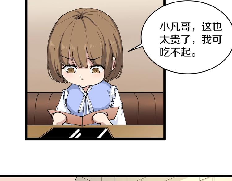 三界淘宝店韩漫全集-第50话 修仙秘籍了解一下无删减无遮挡章节图片 