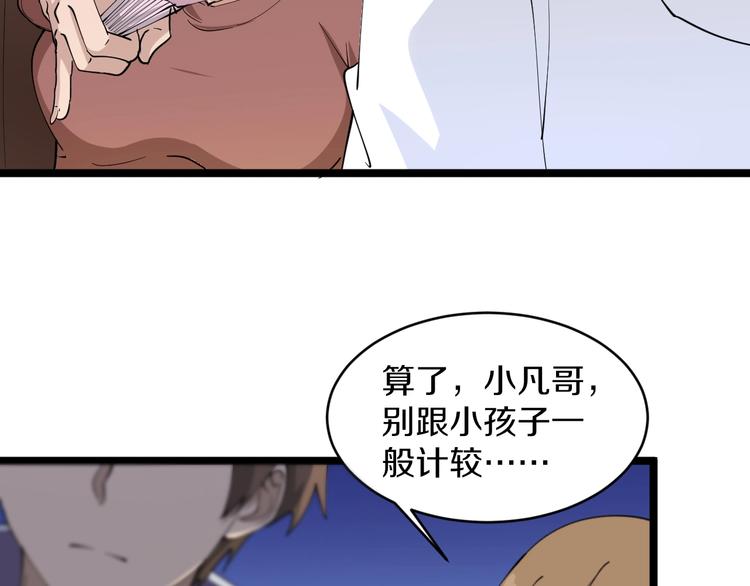 三界淘宝店韩漫全集-第51话 熊孩子无删减无遮挡章节图片 