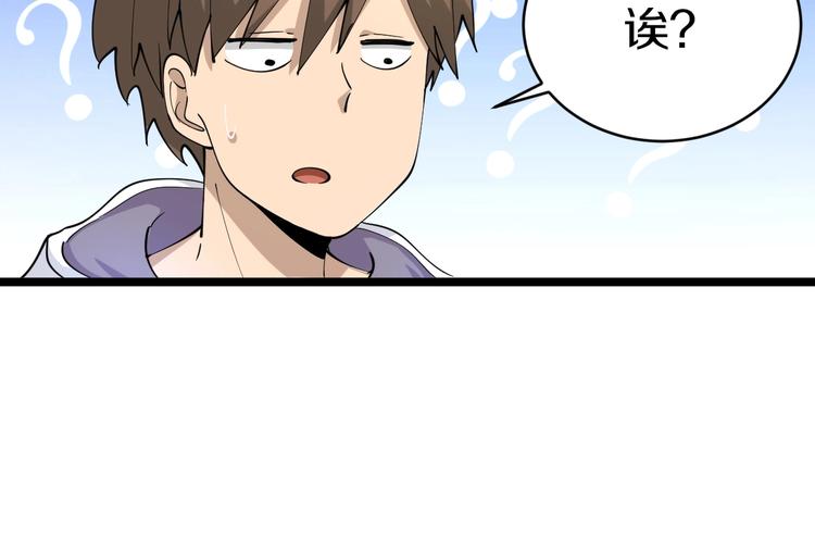 三界淘宝店韩漫全集-第51话 熊孩子无删减无遮挡章节图片 