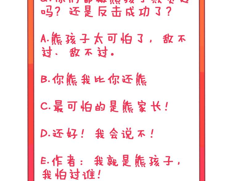三界淘宝店韩漫全集-第51话 熊孩子无删减无遮挡章节图片 