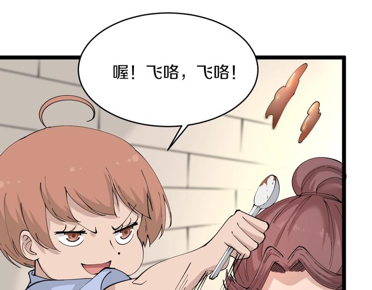 三界淘宝店韩漫全集-第51话 熊孩子无删减无遮挡章节图片 