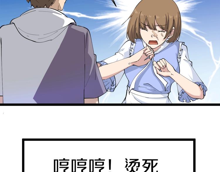 三界淘宝店韩漫全集-第51话 熊孩子无删减无遮挡章节图片 
