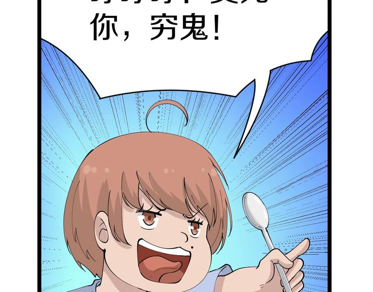 三界淘宝店韩漫全集-第51话 熊孩子无删减无遮挡章节图片 