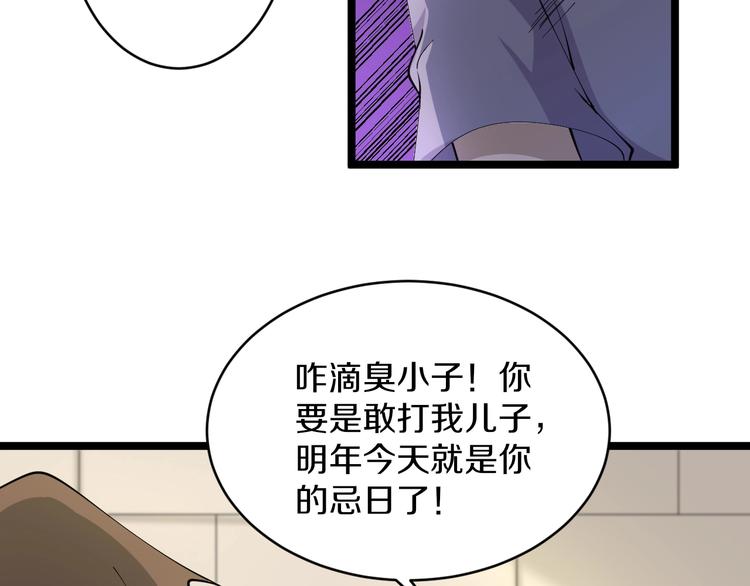 三界淘宝店韩漫全集-第51话 熊孩子无删减无遮挡章节图片 