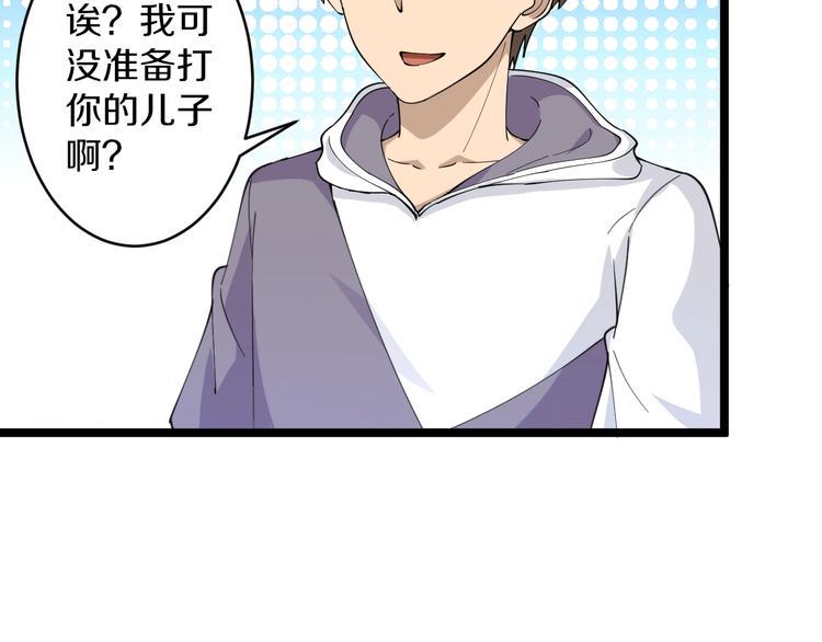 三界淘宝店韩漫全集-第51话 熊孩子无删减无遮挡章节图片 