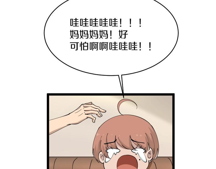 三界淘宝店韩漫全集-第51话 熊孩子无删减无遮挡章节图片 