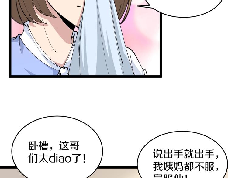 三界淘宝店韩漫全集-第51话 熊孩子无删减无遮挡章节图片 