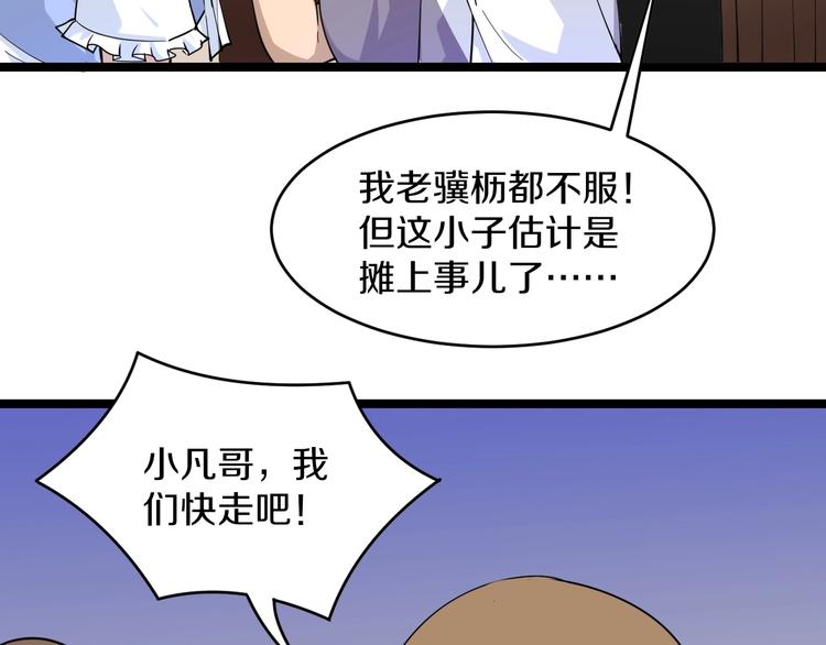 三界淘宝店韩漫全集-第51话 熊孩子无删减无遮挡章节图片 