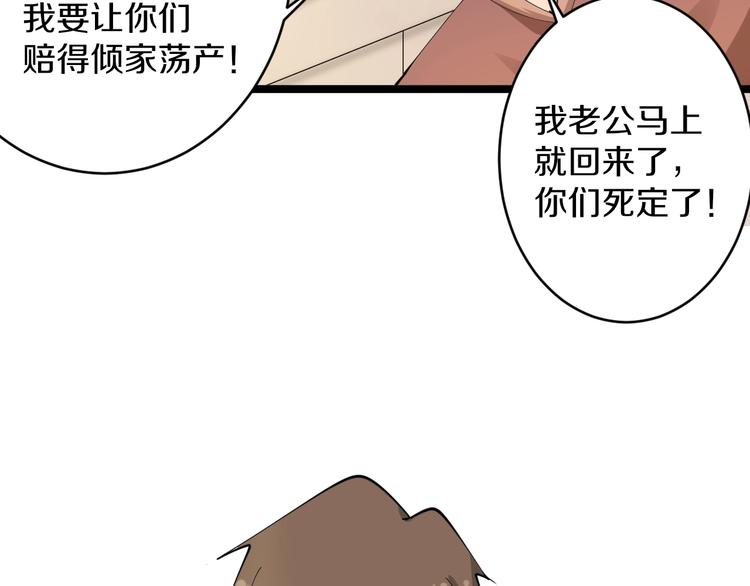 三界淘宝店韩漫全集-第51话 熊孩子无删减无遮挡章节图片 