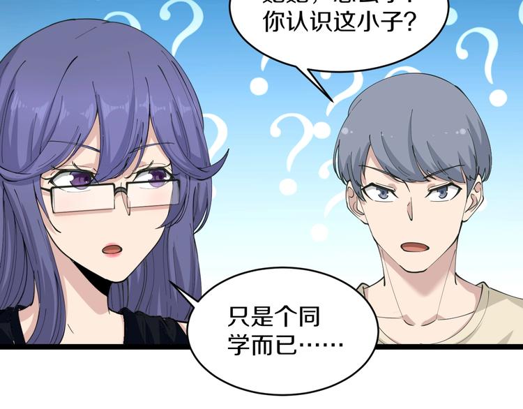 三界淘宝店韩漫全集-第51话 熊孩子无删减无遮挡章节图片 