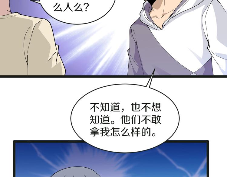三界淘宝店韩漫全集-第51话 熊孩子无删减无遮挡章节图片 