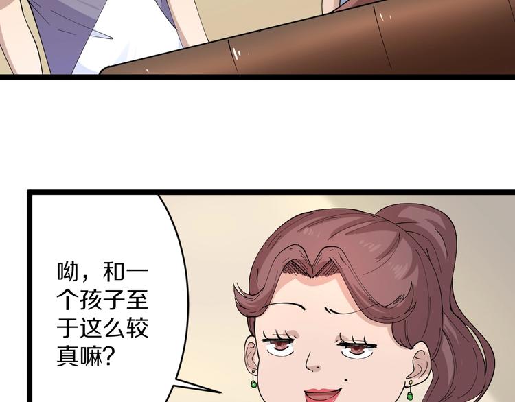 三界淘宝店韩漫全集-第51话 熊孩子无删减无遮挡章节图片 