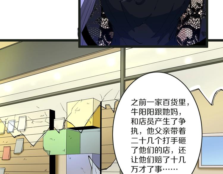 三界淘宝店韩漫全集-第51话 熊孩子无删减无遮挡章节图片 
