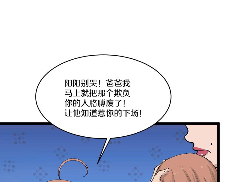 三界淘宝店韩漫全集-第51话 熊孩子无删减无遮挡章节图片 