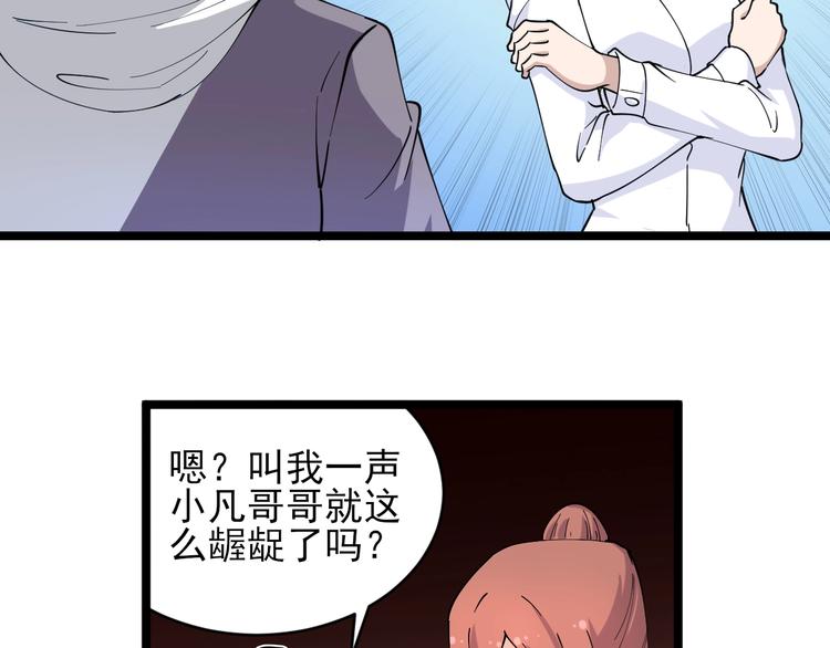 三界淘宝店韩漫全集-第56话 你叫不醒故意喝醉的人无删减无遮挡章节图片 