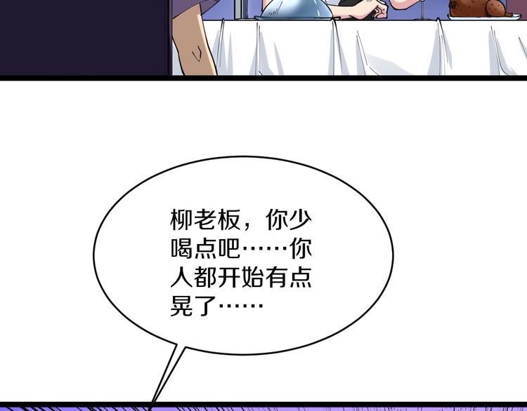 三界淘宝店韩漫全集-第56话 你叫不醒故意喝醉的人无删减无遮挡章节图片 