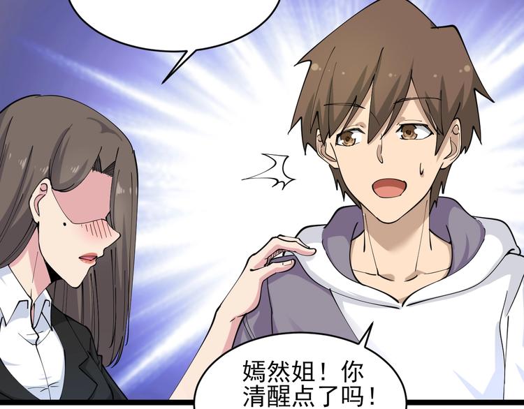 三界淘宝店韩漫全集-第56话 你叫不醒故意喝醉的人无删减无遮挡章节图片 