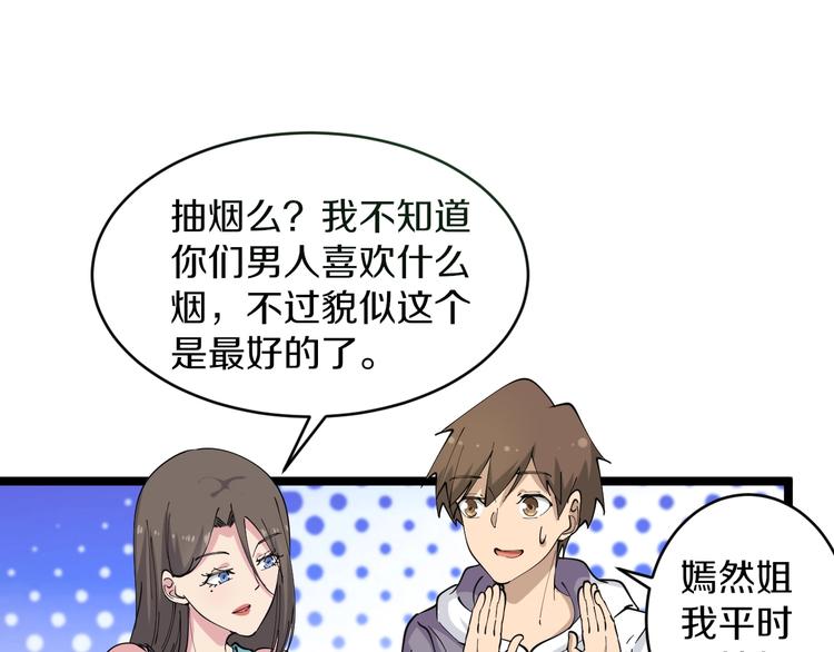 三界淘宝店韩漫全集-第57话 正人君子正人君子无删减无遮挡章节图片 