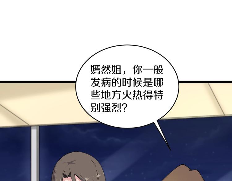 三界淘宝店韩漫全集-第57话 正人君子正人君子无删减无遮挡章节图片 