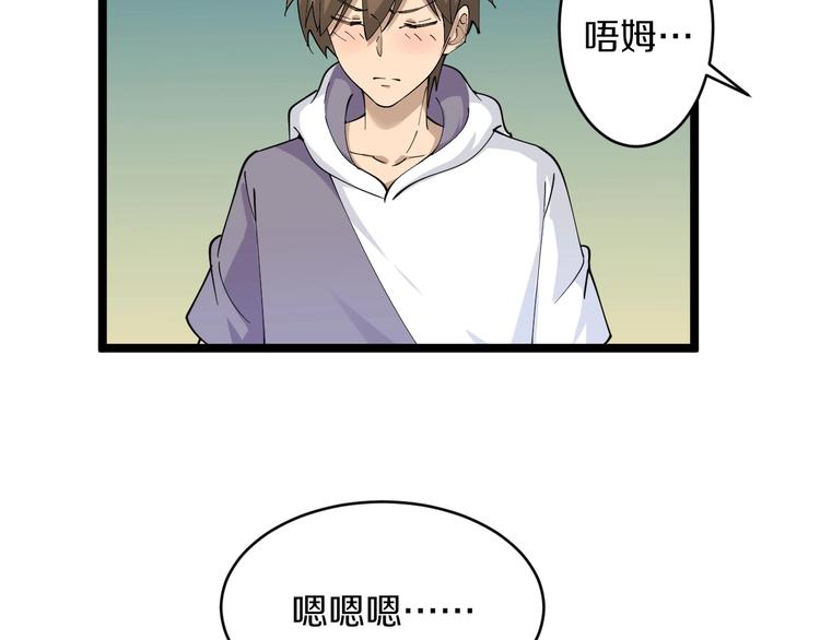 三界淘宝店韩漫全集-第57话 正人君子正人君子无删减无遮挡章节图片 