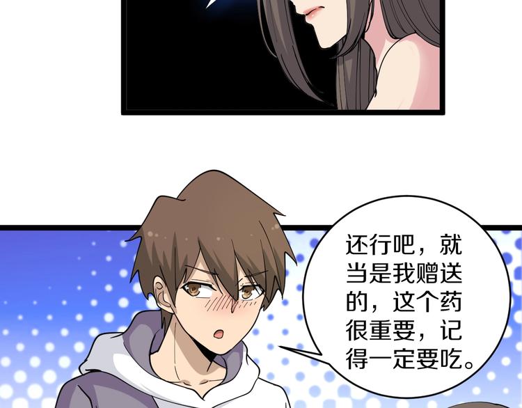 三界淘宝店韩漫全集-第57话 正人君子正人君子无删减无遮挡章节图片 