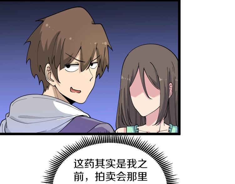 三界淘宝店韩漫全集-第57话 正人君子正人君子无删减无遮挡章节图片 