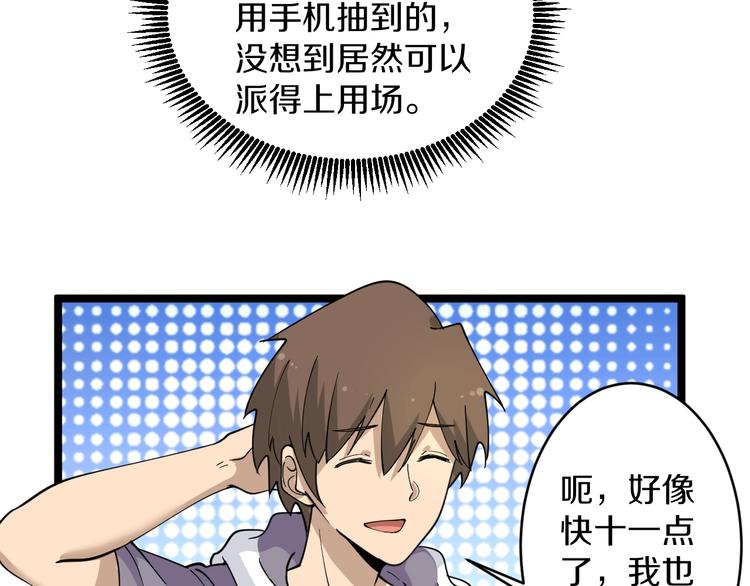 三界淘宝店韩漫全集-第57话 正人君子正人君子无删减无遮挡章节图片 