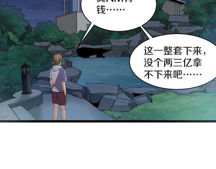 三界淘宝店韩漫全集-第57话 正人君子正人君子无删减无遮挡章节图片 