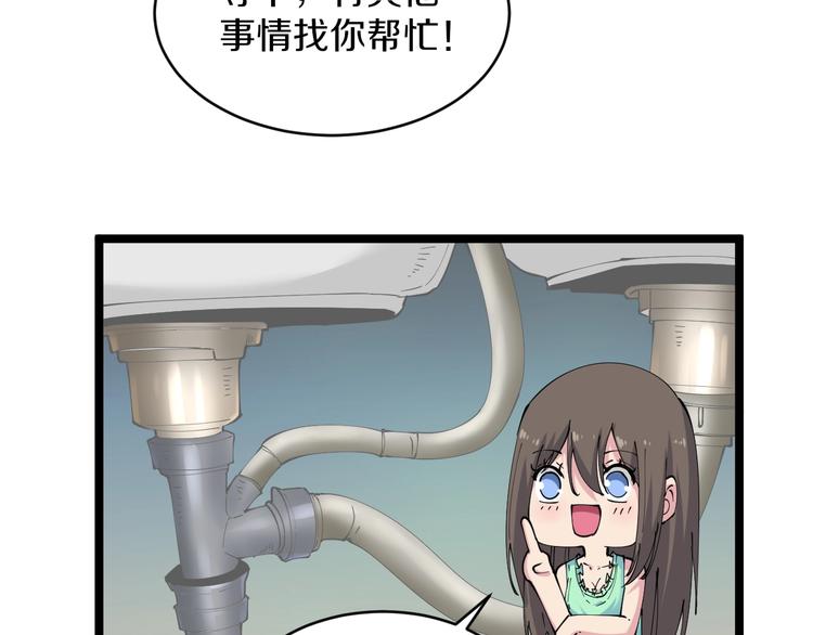 三界淘宝店韩漫全集-第58话 我家下水道堵了...无删减无遮挡章节图片 