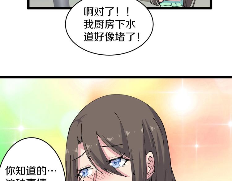 三界淘宝店韩漫全集-第58话 我家下水道堵了...无删减无遮挡章节图片 