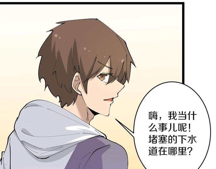 三界淘宝店韩漫全集-第58话 我家下水道堵了...无删减无遮挡章节图片 