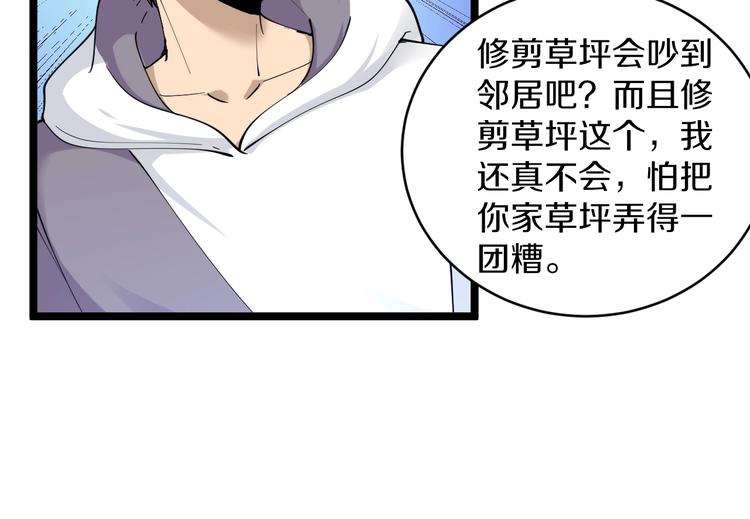 三界淘宝店韩漫全集-第58话 我家下水道堵了...无删减无遮挡章节图片 