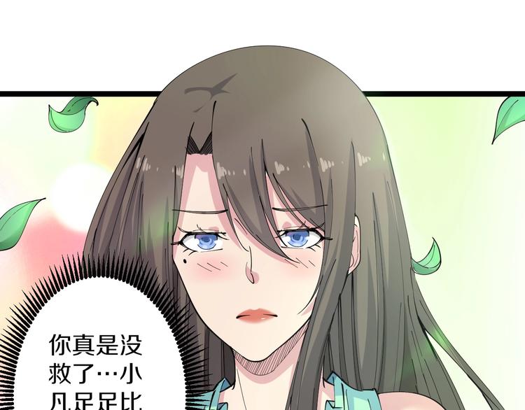 三界淘宝店韩漫全集-第58话 我家下水道堵了...无删减无遮挡章节图片 