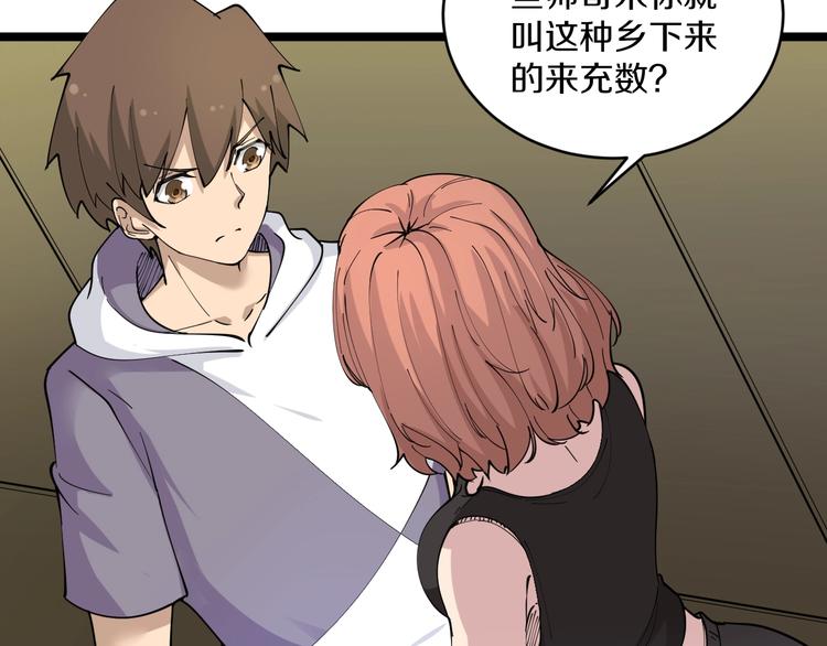 三界淘宝店韩漫全集-第58话 我家下水道堵了...无删减无遮挡章节图片 