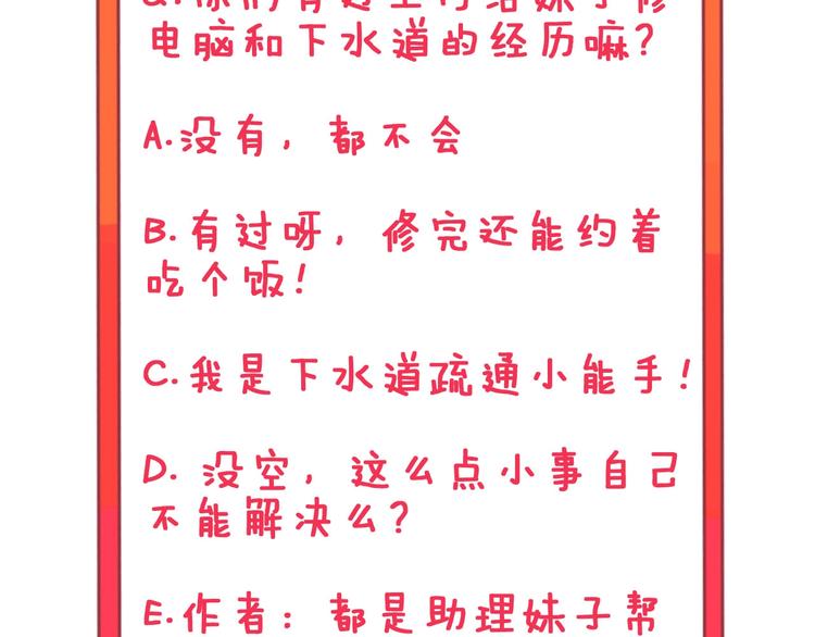 三界淘宝店韩漫全集-第58话 我家下水道堵了...无删减无遮挡章节图片 