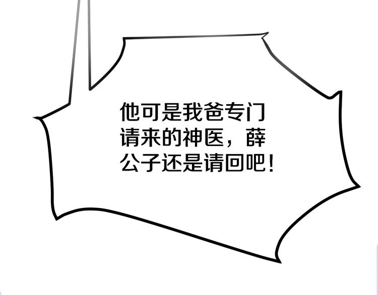 三界淘宝店韩漫全集-第6话 招摇撞骗？无删减无遮挡章节图片 
