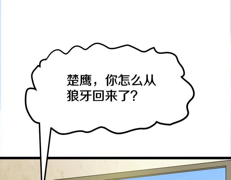 三界淘宝店韩漫全集-第6话 招摇撞骗？无删减无遮挡章节图片 