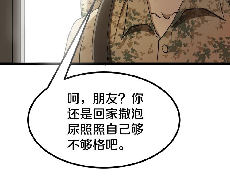 三界淘宝店韩漫全集-第6话 招摇撞骗？无删减无遮挡章节图片 