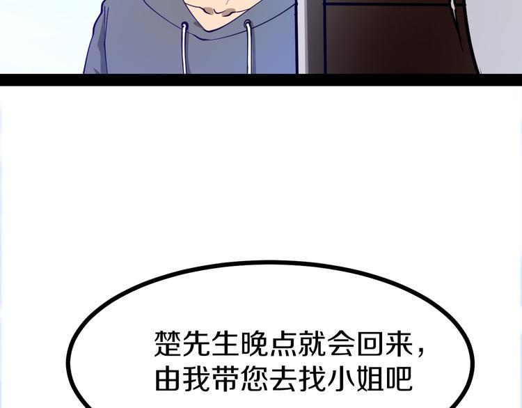 三界淘宝店韩漫全集-第6话 招摇撞骗？无删减无遮挡章节图片 