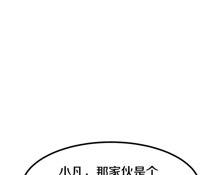 三界淘宝店韩漫全集-第6话 招摇撞骗？无删减无遮挡章节图片 