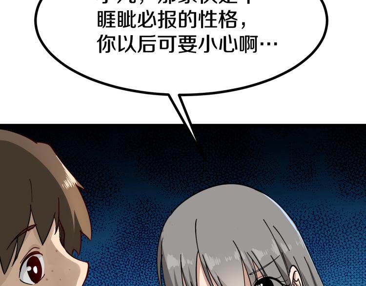 三界淘宝店韩漫全集-第6话 招摇撞骗？无删减无遮挡章节图片 