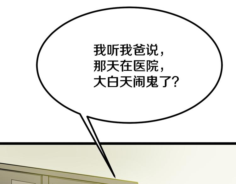 三界淘宝店韩漫全集-第6话 招摇撞骗？无删减无遮挡章节图片 