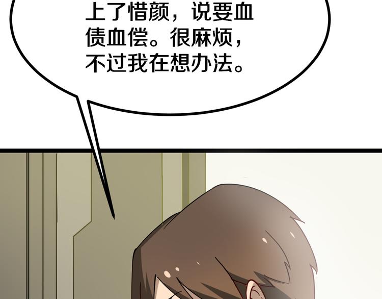 三界淘宝店韩漫全集-第6话 招摇撞骗？无删减无遮挡章节图片 