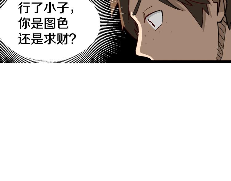 三界淘宝店韩漫全集-第6话 招摇撞骗？无删减无遮挡章节图片 