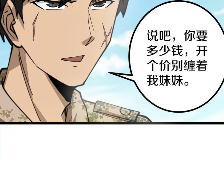 三界淘宝店韩漫全集-第6话 招摇撞骗？无删减无遮挡章节图片 
