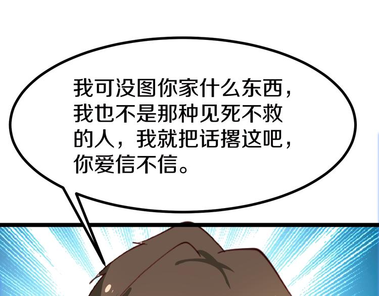 三界淘宝店韩漫全集-第6话 招摇撞骗？无删减无遮挡章节图片 